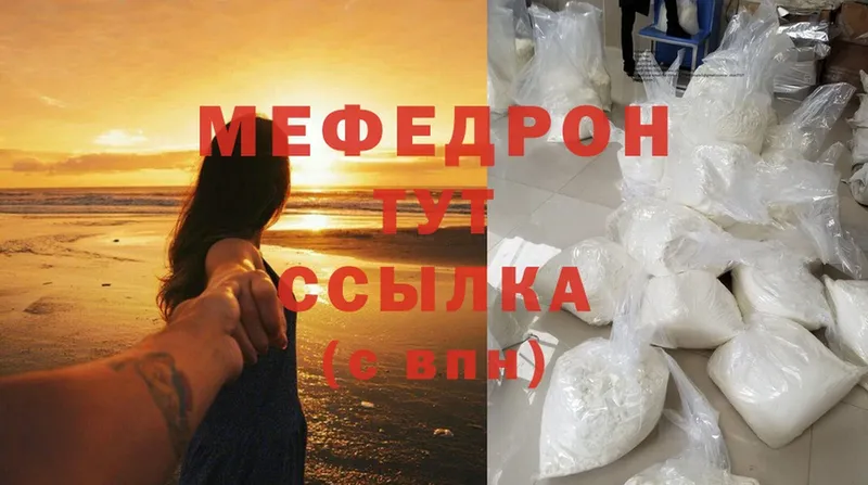 МЕФ mephedrone  Гуково 